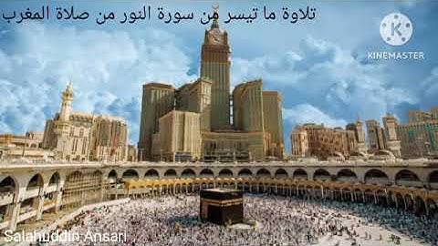 تلاوة ما تيسر من سورة النور للقارى #صلاح الدين الأنصاري من صلاة المغرب 07 & 08 ذو الحجة 1446