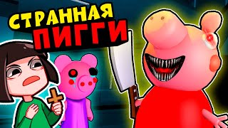 Странная СВИНКА ПИГГИ в Роблокс! Как сбежать с новой карты от Roblox Piggy