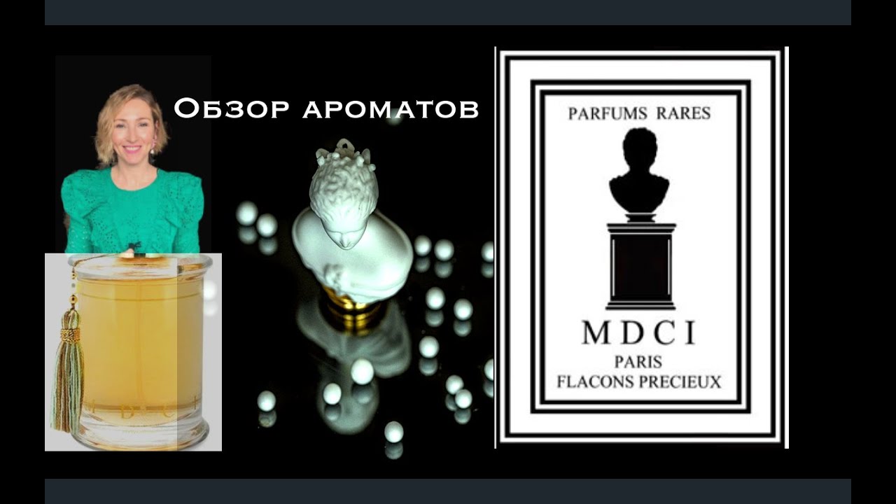 MDCI Parfums l Обзор редких ароматов