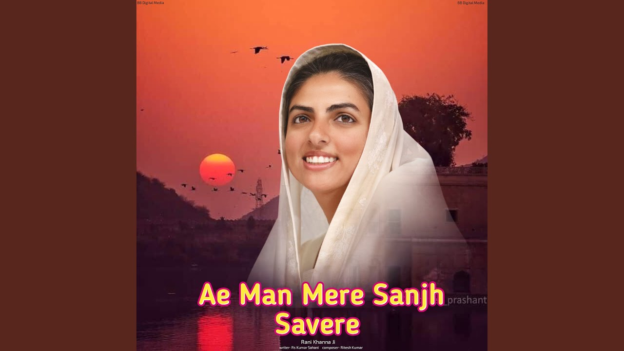 Ae Man Mere Sanjh Savere