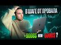 +9000$ по ЛУЧШЕЙ Стратегии, НО я чуть не потерял ВСЁ! Трейдинг на Бинарных Опционах