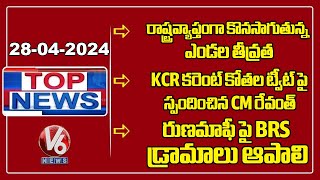 Intensity Of Temperature Continues In State | CM - KCR Current Cut Tweet | MLA Vivek - BRS |Top News