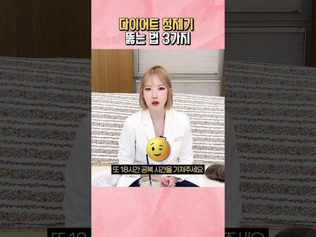 다이어트 정체기를 뚫는 법ㅣ-10kg 감량한 의사가 알려드립니다!