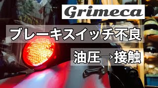 【スポーツスター】ブレーキスイッチは油圧式は回避すべき案件