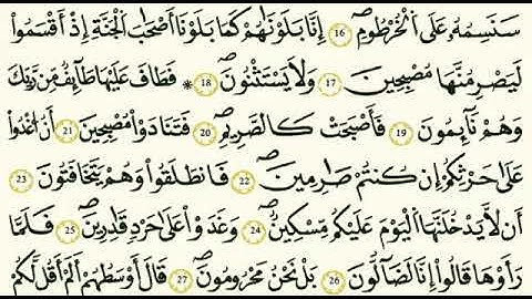 سورة القلم رواية قالون عن الإمام النافع لشيخ وليد النائحي