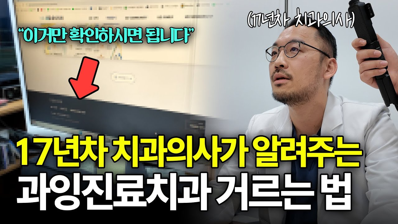 “홈페이지 보면 바로 보여요…” 절대 가면 안되는 치과 유형 5가지