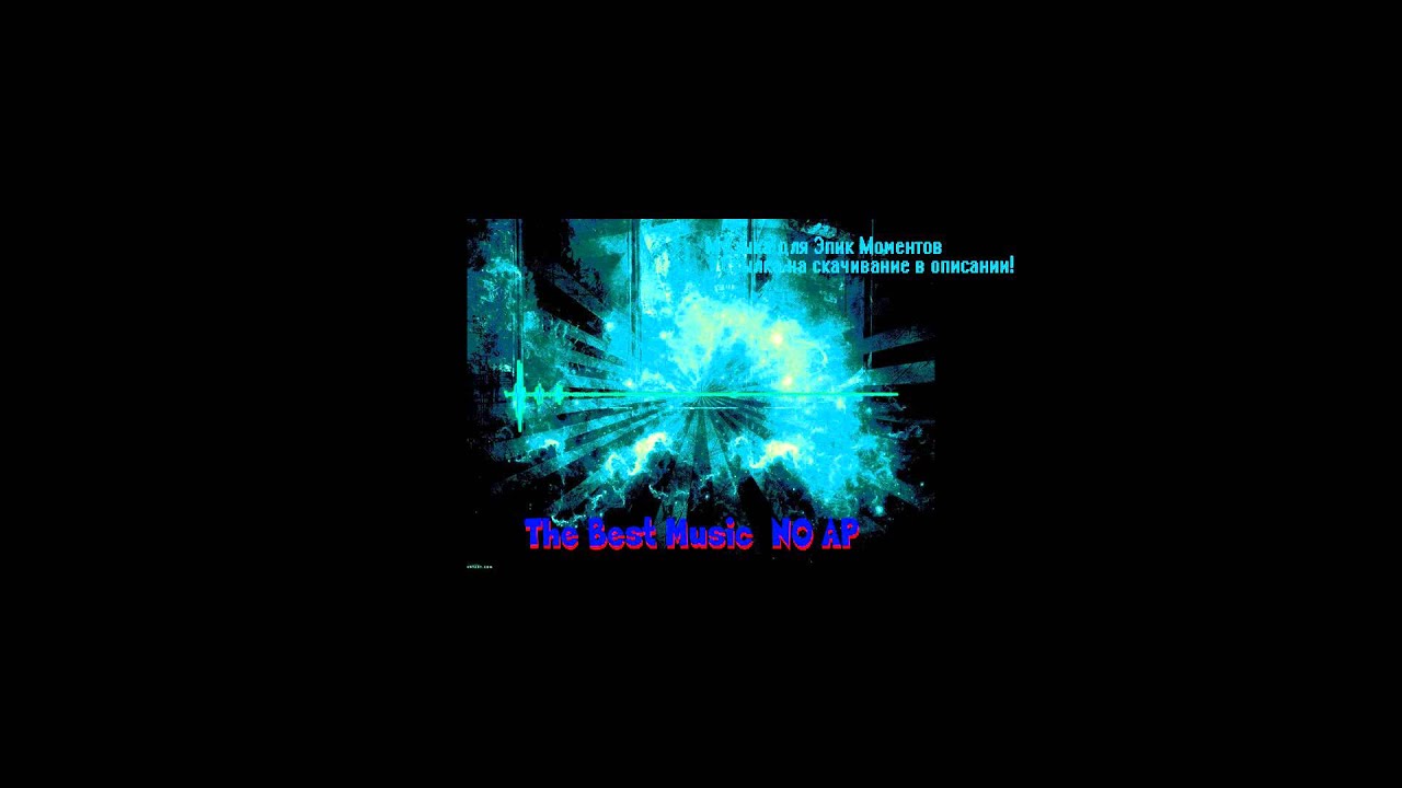 Музыка без АП "Для фона, эпик музыка" - YouTube
