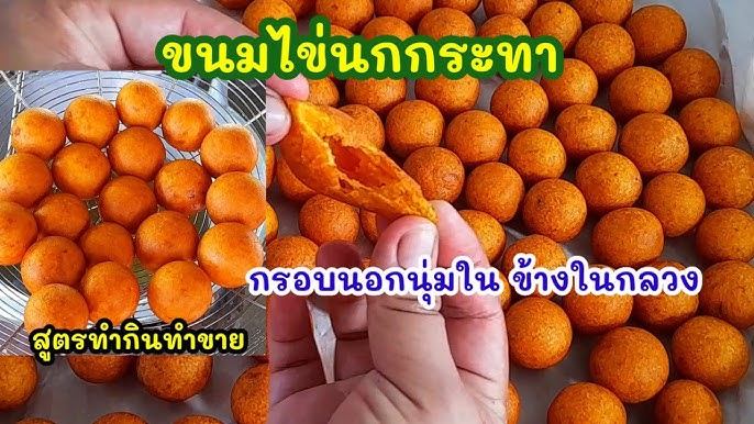 ขนมไข่นกกระทา/ไข่เต่า กรอบนาน พองกลวง ไร้กลูเตน - Sweet patato balls Gluten free l กินได้อร่อยด้วย - YouTube