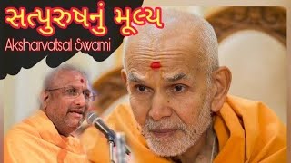 સત્પુરુષનું મૂલ્ય by Aksharvatsal Swami screenshot 3