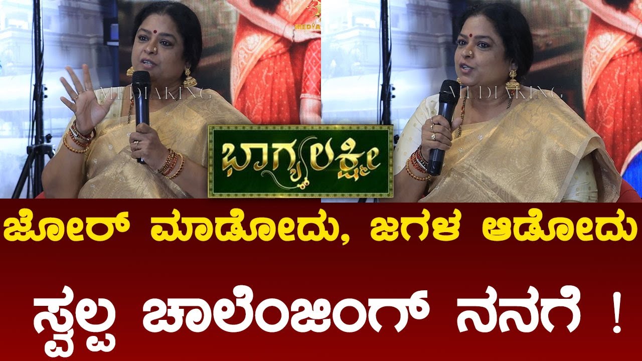 ಜೋರ್ ಮಾಡೋದು, ಜಗಳ ಆಡೋದು ಸ್ವಲ್ಪ ಚಾಲೆಂಜಿಂಗ್ ನನಗೆ Bhagyalakshmi Serial