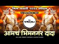 Amch bhimnagar dada dj song  sajan vishal bhimjayanti131      dj gautam in the mix