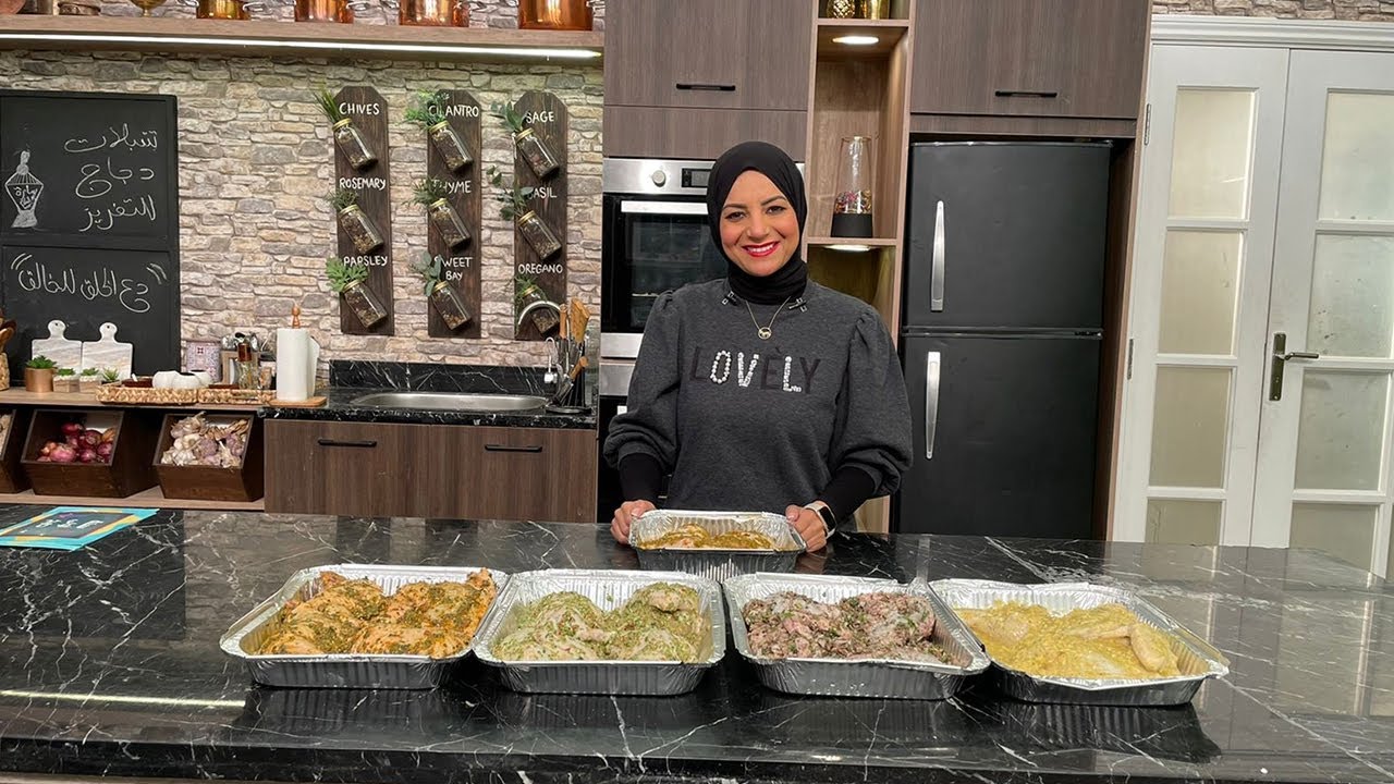 سنة أولى طبخ مع الشيف سارة عبد السلام | حلقة خاصة عن تتبيلات دجاج مختلفة للتفريز