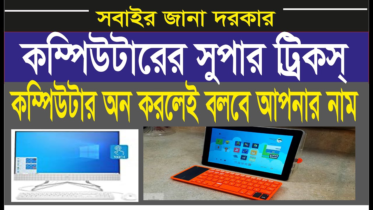 Robi Computer কম্পিউটারের দারুণ ১টি ব্যবহার সবার জানা দরকার ! Computer Tricks In ...