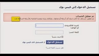 استرجاع حساب الفيس بوك المعطله خلال 4 ساعات شاهد بنفسك screenshot 5