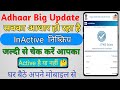 Aadhar Card Active Hai Ya Nahi Jaldi Se Check Kare | How To Check Aadhaar Card Activate Deactivate