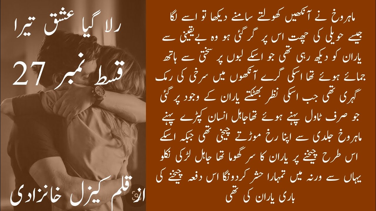 Rula gya ishq tera by Kazal khanzadi _ epi no 27