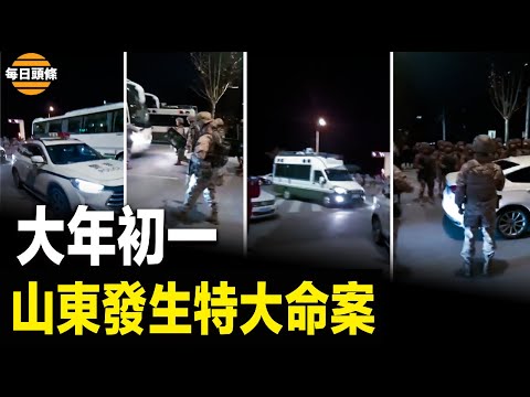 命案村已被封村 武装人员荷枪实弹；以空军放话真主党 准备空域开战；印度赢了 中共船遭拒入 斯国改迎印度海军【每日头条】