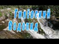 Гилёвский водопад. Достопримечательность Свердловской области