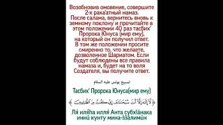 Тасбих&#39; Пророка Юнуса (мир ему).