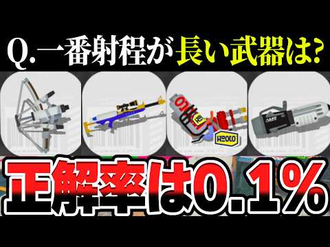 [Genius if you get this] This Splatoon quiz for 200 IQs only is so hard that even former world ch...