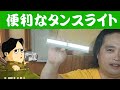 天井に付けるだけで明るい照明 クローゼット、押し入れ、タンスに嬉しい 充電式センサーライト タンスライト KEDSUM