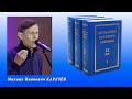 &quot;Антология русского лиризма.  ХХ век&quot;. Михаил КАРАЧЁВ