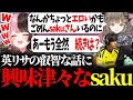 英リサの叡智な話に興味津々なsakuに笑ってしまうひなーの【橘ひなの/英リサ/紡木こかげ/saku/ぶいすぽ/切り抜き】