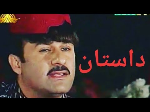 Hussain Aseer Best Dastan  Asay Shakh Aseat Hira phull Am  masun Jeta 