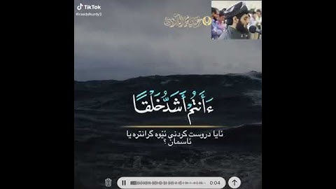 ءأنتم أشد خلقا ام السماء بناها | ماتيسر من سورة النازعات | رعد الكردي