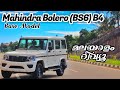 Mahindra bolero bs6 b4 base model detailed malayalam review  price  features