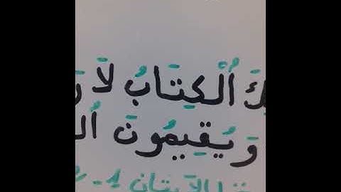 مدخل التزكية  القرآن الكريم هدى و رحمة للعالمين  للاولى اعدادي   الحصة الاولى