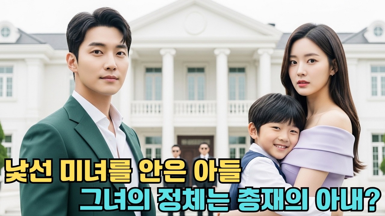 아들이 낯선 미녀를 껴안는 순간… 총재가 조사 후 밝혀진 충격적인 진실!