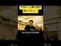 遂にデビュー#東京サンゴリアス #リーグワン #rugby