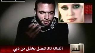 المغنية نانا وفيلمها الاباحي جزء 2