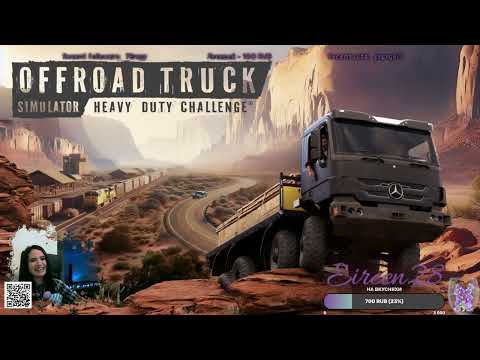 Видео: Offroad Truck Simulator: Heavy Duty Challenge 💜 Симулятор внедорожного грузовика! #HDC