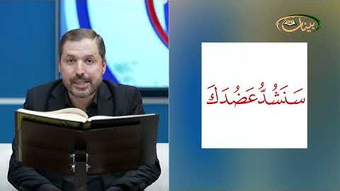 المفردات الصعبة - ص٣٨٩ القسم ٢- القارئ مازن الخالدي