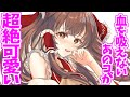 【ゆっくり茶番劇】''吸血処.女''の霊夢に血を吸われて大変な事に!?!?「血を吸えない吸血鬼さん」【総集編】