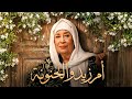 فيلم ام زيدو الحنونة ضلوا وراها حتى يخلصوا عليها وسرها يمـ وت معها ـ طاحون الشر