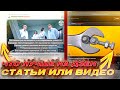 СТАТЬИ ИЛИ ВИДОСЫ НА ЯНДЕКС ДЗЕНЕ? ЧТО ЛУЧШЕ? / Как набрать просмотры на яндекс дзен?