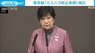 東京都「カスハラ防止条例」検討　制定されれば全国初(2024年2月21日)