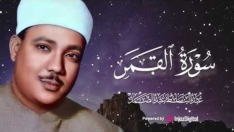 آيات تذيب القلوب وتملؤها بالنور والطمأنينة، الشيخ عبدالباسط عبدالصمد - سورة القمر 🎧😢