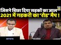 मंथन 2021: जिसने बिछा दिया सड़कों का जाल...2021 में Gadkari का ‘रोड’ मैप ! Nitin Gadkari EXCLUSIVE