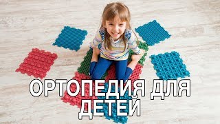 ПЛОСКОСТОПИЕ У ДЕТЕЙ. ВАРУС. ВАЛЬГУС