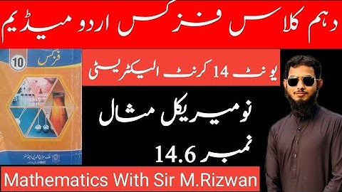 Example 14.6 | 10th Class Physics | Urdu Medium | Unit 14 Current Electricity | Numerical Problem.
