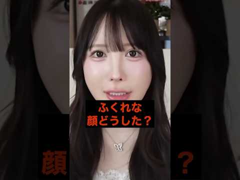 ふくれな、顔どうした？ #youtube #youtuber