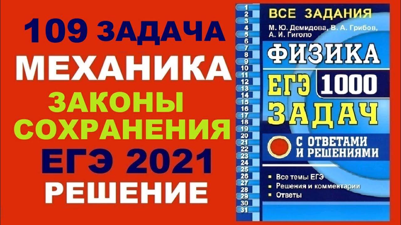сборник 4000 задач по математике егэ. решебник демидова 1000 задач. сборник 1000 задач по физике демидова. физика 1000 задач демидова. а4 1000 заданий 3.
