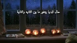 نقابل ناس نفارق ناس حالات واتس/WhatsApp Status