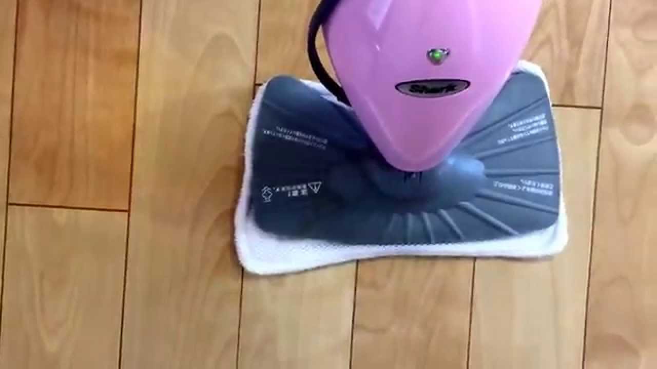 SHARK Steam Mop！シャーク スチームモップを使ってみました。 - YouTube