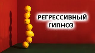 Саламат Сарсекенов | Инструменты Психологии и Психотерапии [Регрессивный гипноз]