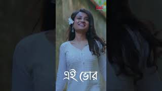 Ei Bhor-Santanu Dey Sarkar Bengali Music Video | Official Song | Kss Music | Love Song